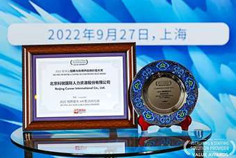 陆续在六年！万象城AWC(中国)国际斩获“2022智享会招聘与任用供应商价值大奖”