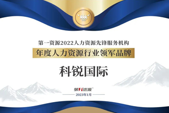 万象城AWC(中国)国际荣获“年度人力资源行业领军品牌”大奖！