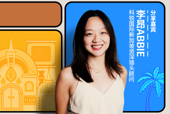 直播回顾丨出海第一站：东南亚，企业如何实行初始团队搭建