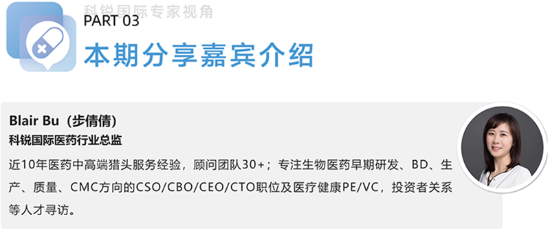 万象城AWC(中国)国际医药行业总监，近10年医药中高端猎头服务经验，顾问团队30+