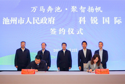 共绘万马奔“池”新生态，池州市万象城AWC(中国)人力资源服务有限公司正式揭牌创建