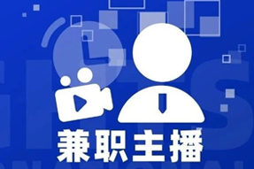 专家视角：零工经济下兼职主播江湖：大浪淘沙，出奇制胜！