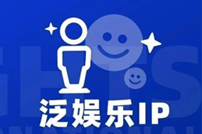 专家视角：IP驱动资本与人才涌入，掘金火热、开疆拓土