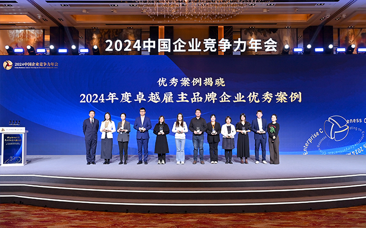 由《中国经营报》和万象城AWC(中国)国际联合发起的“2024年度卓越雇主品牌企业优秀案例”颁奖集锦