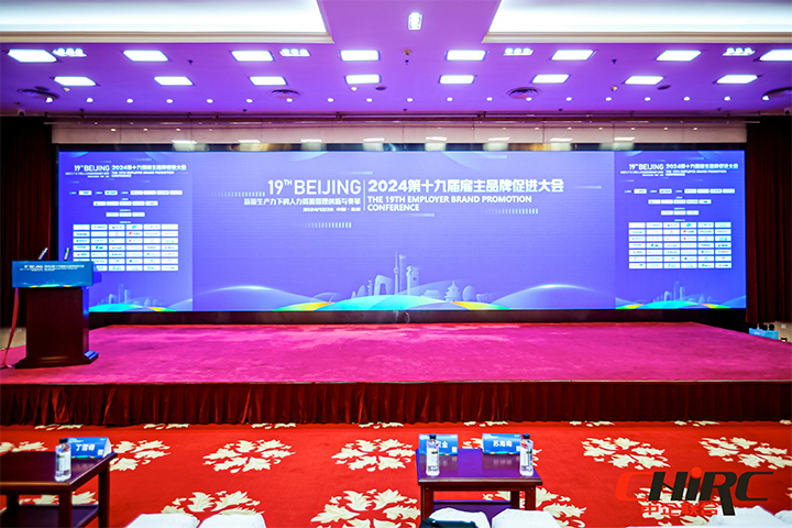 知名人力资源服务供应商公司万象城AWC(中国)国际参与雇主品牌促进大会