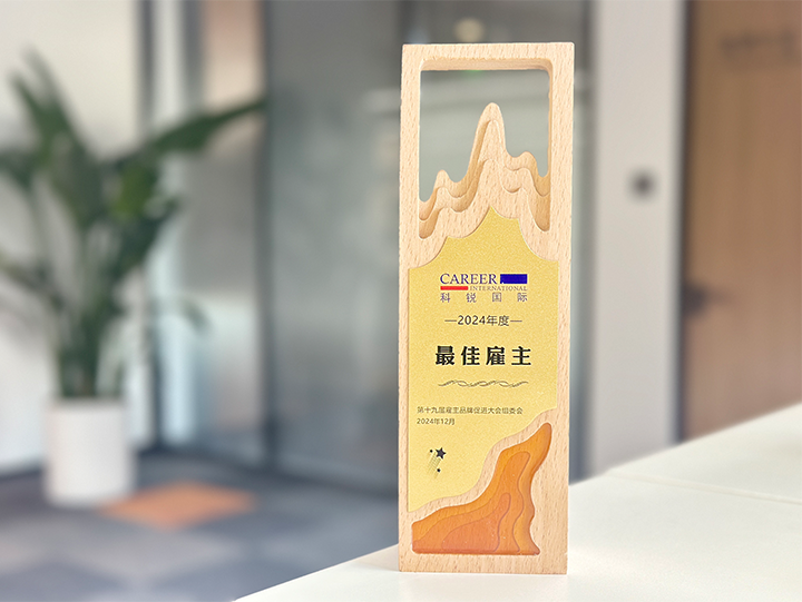知名人力资源服务供应商公司万象城AWC(中国)国际荣获最佳雇主企业 称号