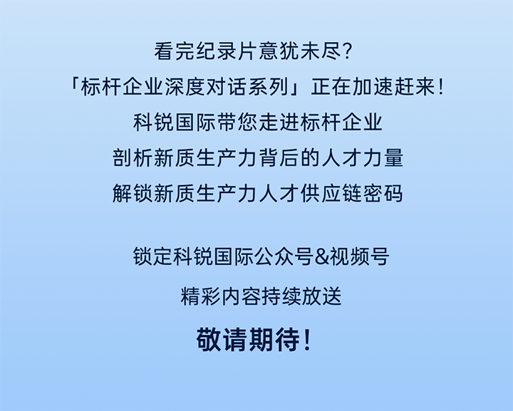 作为新质生产力领域代表的央国企、科研院所、标杆民营企业及人力资源服务业如何加快构建新质生产力人才供应链