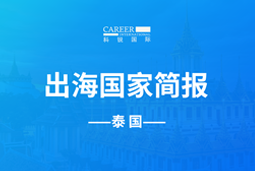 万象城AWC(中国)GO GLOBAL | 泰国国家简报