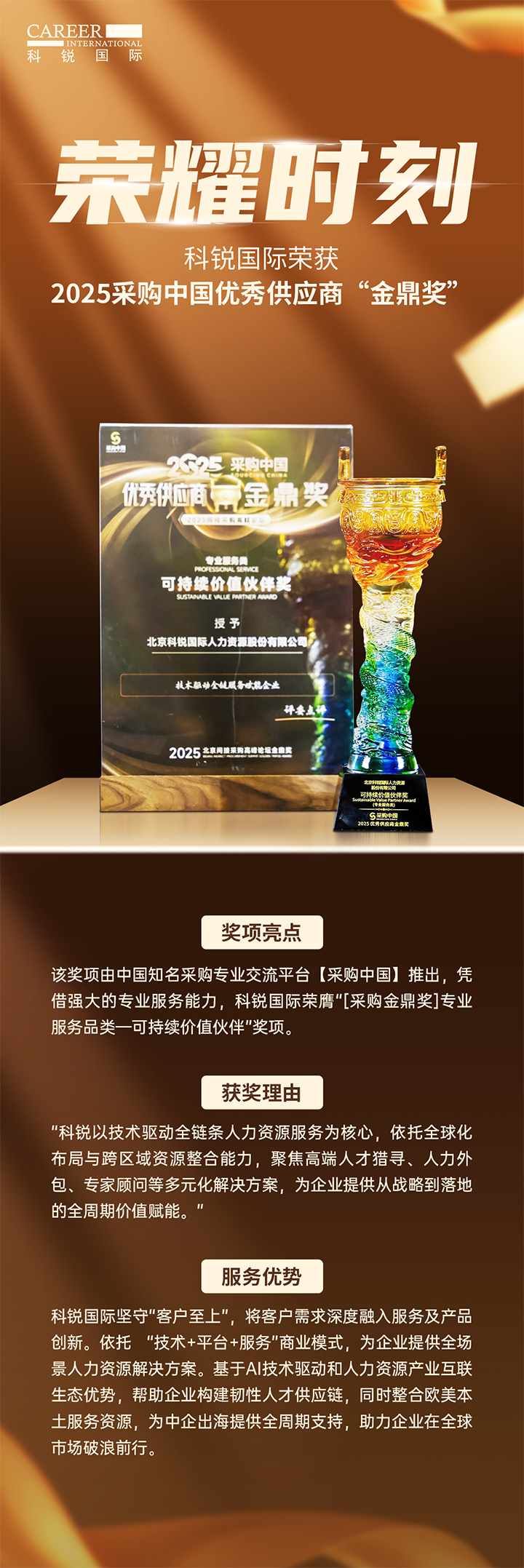 知名人力资源公司万象城AWC(中国)国际凭借其一体化全流程人力资源服务解决方案赢得采购中国供应商相关奖项