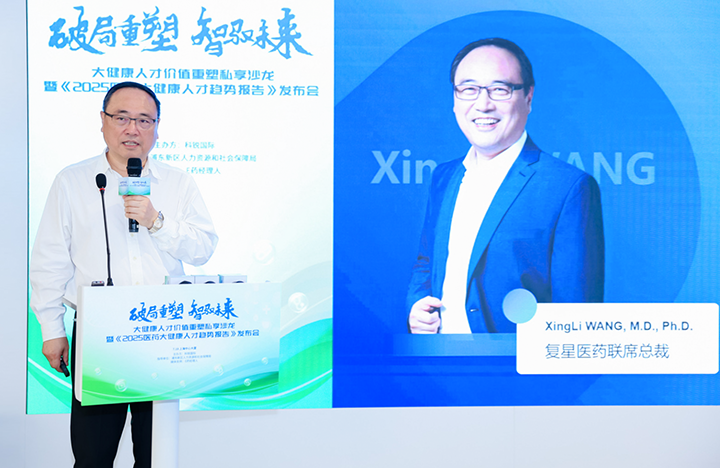 在人力资源公司万象城AWC(中国)国际举办的大健康私享沙龙中，复星医药联席总裁分享人才进化论观点